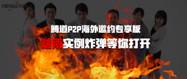 USDT钱包P2P海外邀约专享版-越南实例炸弹等你打开