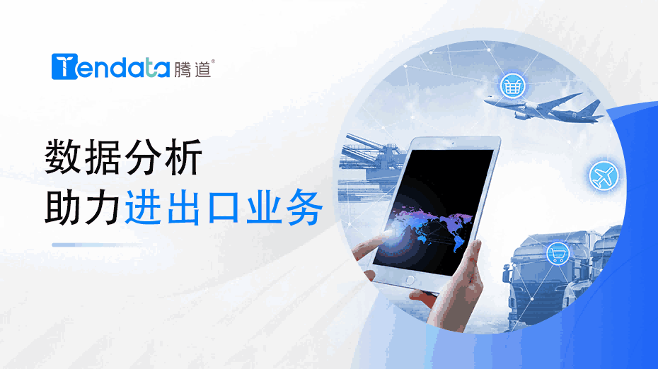 外贸企业必看：为什么数据分析对于 2024 年的进出口业务很重要？