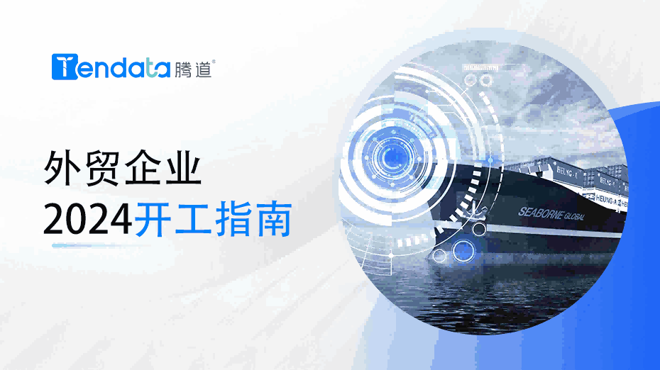 外贸开工指南：高效复工的七大步骤，新年快人一步！