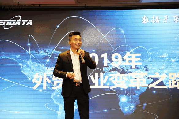 外贸企业,变革,转型,USDT钱包,tendata,会议