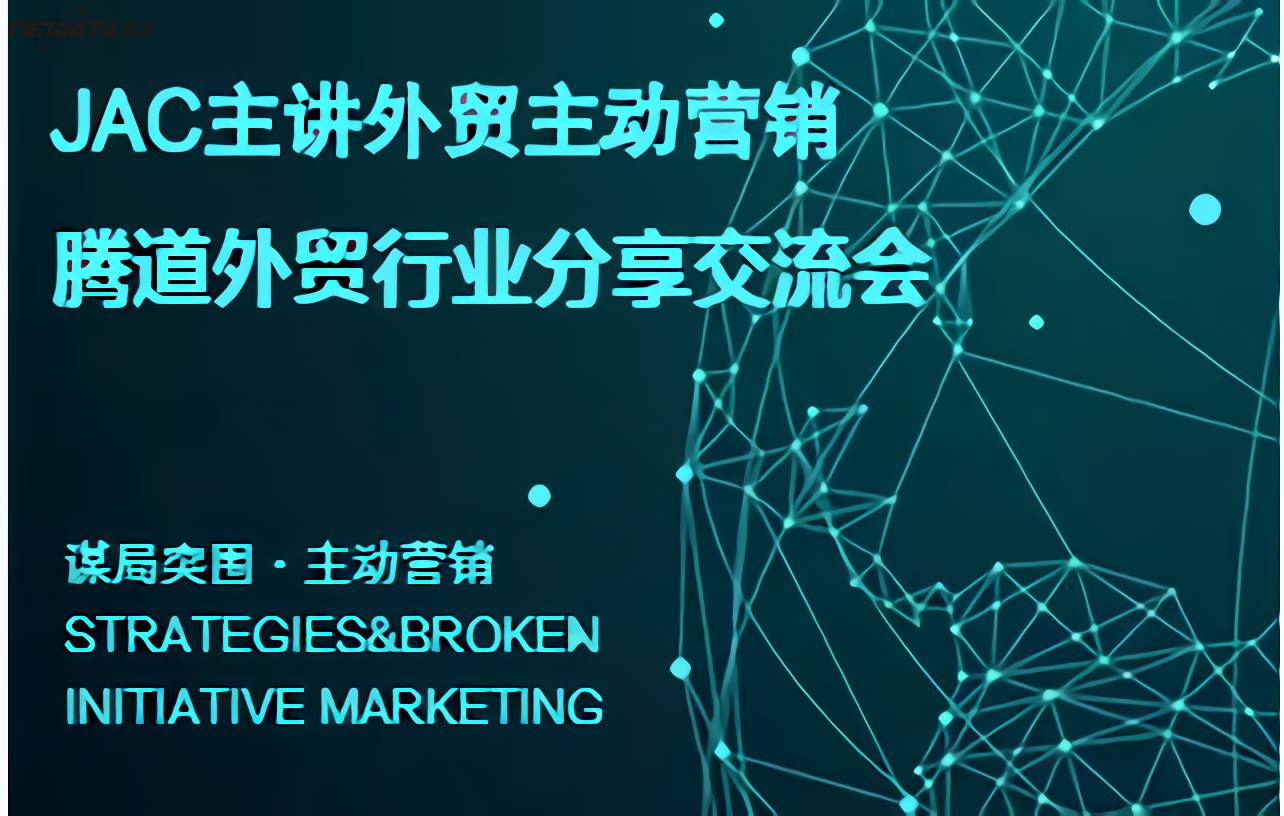 USDT钱包,上海USDT钱包,外贸分享会